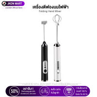 JKON MART เครื่องตีฟองนม เครื่องตีไข่ ปรับได้3ระดับ ชาร์จUSB เครื่องตีไข่ อุปกรณ์ทำขนม