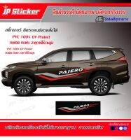 สติ๊กเกอร์แต่งรถสวย‼️ Pajero‼️ติดได้ทั้งรุ่นเก่าและรุ่นใหม่⚡️อย่าพลาด‼️สายสาดมาคะ‼️โรงงานมาเอง อย่ารอช้า‼️รีบจัดเลยจ้าาาา?