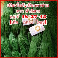 เชือกโพลีเชือกไนล่อนสีเขียวใช้ทำขึงตาข่าย,ถักไม้กวาด,มัดของใช้ทั่วไป #เชือกเขียว#เชือกโพลี พร้อมส่ง!!!!

ทน เหนียว แข็งแรง

✅ใช้ทำตาข่ายล้อมไก่ได
✅ใช้จึงตาข่าย