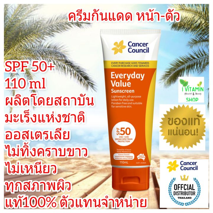 cancer-council-sunscreen-everyday-value-ครีมกันแดด-ออสเตรเลีย-ตัวแทนจำหน่ายครีมกันแดดหน้า-ครีมกันแดดตัวsun-blockซันบล็อก