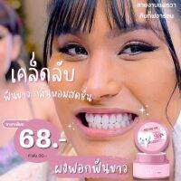 ผงขัดฟันขาวแม่แอนนา B White ผงฟอกฟันขาวขนาด 5กรัม