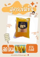 น้ำสลัดแซนวิชโบราณอัยรีนเบเกอรี่ ขนาด 1กิโลกรัม หอมหวานอร่อยสดใหม่ทุกวัน(สูตรเข้มข้น)