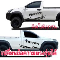 สติกเกอร์ลายสาดโคลน TRITON สติ๊กเกอร์รถกระบะตอนเดียว revo สติ๊กเกอร์ติดตั้วได้ทุกรุ่น