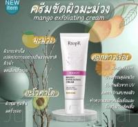 เจลมะม่วงขัดสิวเสี้ยน เจลมะม่วง ขัดผิวหน้า Rtopr Mango Exfoliating Cream 40g