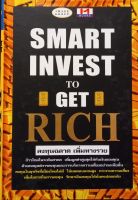 SMART INVEST TO GET RICH ลงทุนฉลาดเพิ่มทางรวย