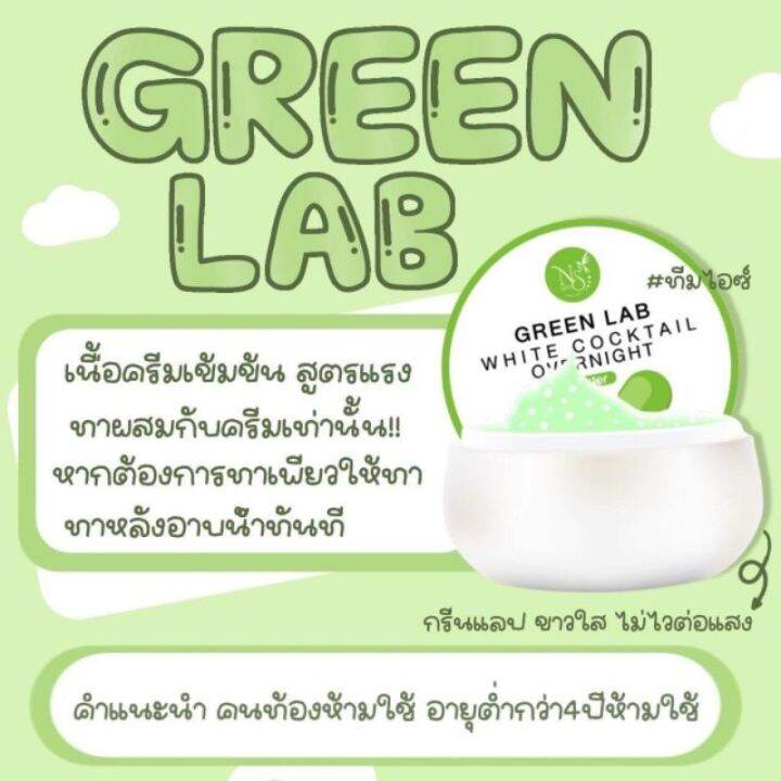 กรีนแลปพร้อมส่ง-ของแท้จากแบรนด์