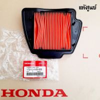 ไส้กรองอากาศ HONDA ( แท้ศูนย์ ) คลิก110 ( ตัวแรก คาบู ) / แอร์เบลด ( คาบู ปี2006-2007 )