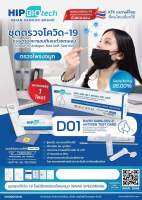 Hip D01 nasal swop 1 กล่องมี 1 เทส แยงจมูก แท้ 100%