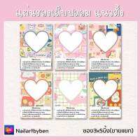 แผ่นรองเล็บปลอม แนวตั้ง พร้อมวิธีติดเล็บ(set heart 3)