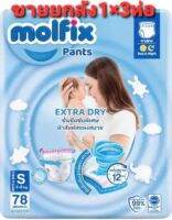 Molfix โมลฟิกซ์  M74 ซึมซับพิเศษแห้งสบายขายยกลัง(1×3ห่อ)