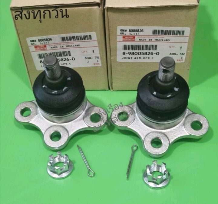 ลูก-หมากปีกนกบน-isuzu-d-max-4-4-ใส่ได้ทุกปี-ราคา2ลูก-แท้-8-98005826-0