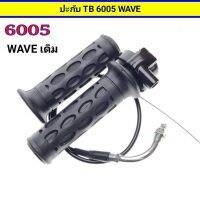 1️⃣ ปะกับ WAVE เดิม พิเศษ 90 บาท ครบชุด