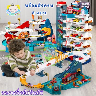 Zolbabyworld City Parking Lot ที่จอดรถชุดใหญ่ แบบ 5 ชั้น รถรางเด็ก รถรางไดโนเสาร์ กล่องภาษาอังกฤษ รถรางไฟฟ้า รถรางเด็ก