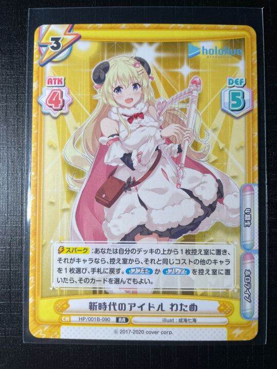 Watame, New Era Idol HP/001B090 RR, Rebirth for you Hololive