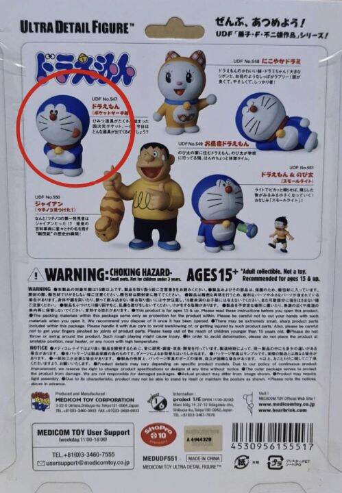 โดเรม่อน-doraemon-udf-547-ของใหม่-แท้