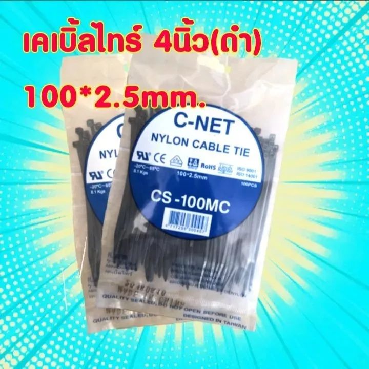 เคเบิ้ลไทร์-4นิ้ว-แพค-100เส้น