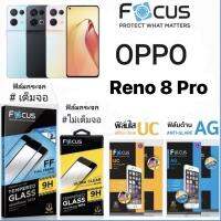 OPPO Reno 8 Pro 5g ฟิล์มใส