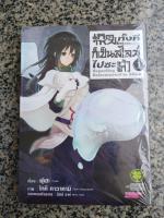 หนังสือการ์ตูนเกิดใหม่ทั้งทีก็เป็นสไลม์ไปซะแล้ว​ เล่ม1-8