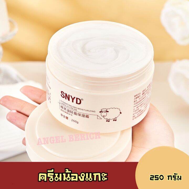 ไหม่-2023-ครีมแกะ-โลชั่นน้องแกะ-กลิ่นหอมอ่อนๆ-250-ml