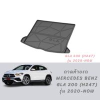 ถาดท้ายรถ benz GLA class (H247)(gla200) รุ่น 2020-ปัจจุบัน