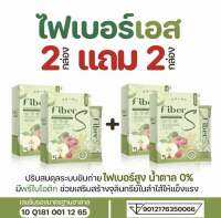 ไฟเบอร์เอส (2แถม2) ดีท็อกแบบชง Detox ดีท็อก ลดน้ำหนัก ลดพุง ดีท็อกลำไส้ Fiber S ไฟเบอร์ชงผอม