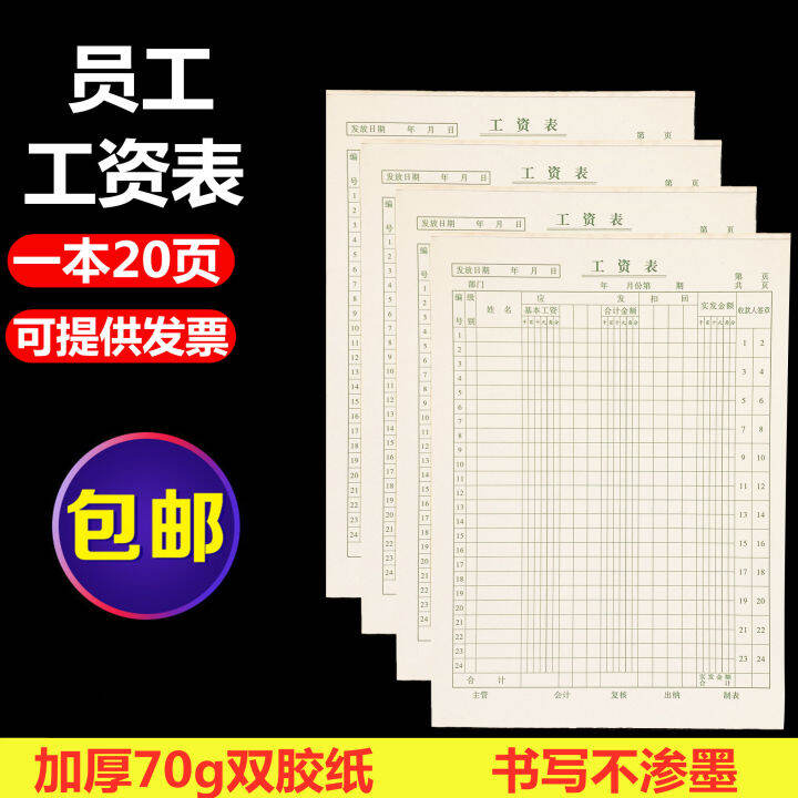 Employee Salary Payment Form Salary Settlement Form Piece Salary Sheet