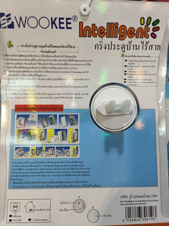 กริ่งประตูบ้านไร้สาย-bj-610b-bj-620b-ac-intelligent-door-bell-wookee