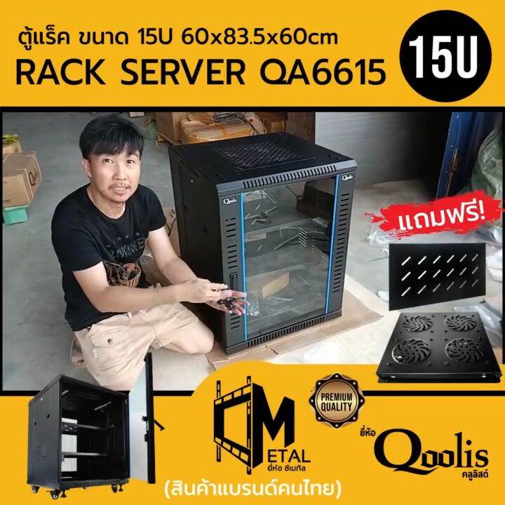 Qoolis Rack Server