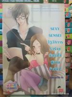 SEXY SENSEI ปฏิบัติการรักร้ายมันหัวใจผู้ชายร้ายลึก