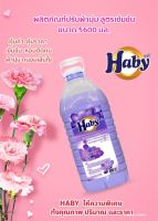 ปรับผ้านุ่มสีม่วง "Haby" ถังใหญ่ ขนาด 5.7 มล.