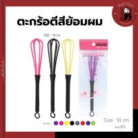 ตะกร้อตีสีย้อมผม ที่คนผสมสีย้อมผม ขนาด 18 cm (คละสีให้) (HD-17)