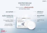 สบู่อีฟส์ สบู่ตัวขาว สบู่ผิวขาว สบู่ลดสิว ฆ่าเชื้อไวรัส (ANTI BACTERIAL 99.99%)
EVES Snowcream White Soap