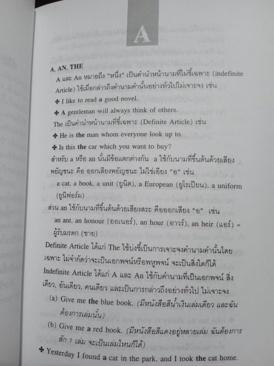 dictionary-คําศัพท์ภาษาอังกฤษที่มีปัญหา-สำหรับนักเรียนนักศึกษาและผู้ที่สนใจภาษาอังกฤษทุกคน-รวบรวมโดย-พิทยา