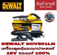 DEWALT DCV501LN เครื่องดูดฝุ่น20V(เครื่องเปล่า)ของแท้100%