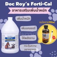 ✅แบ่งขาย100ml✅ Doc Roy’s Forti-Cal อาหารเสริมเพิ่มน้ำหนักชนิดน้ำ สำหรับ??