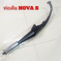 ท่อไอเสียเดิม NOVA-S , NOVA-RS สินค้า มอก.