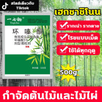 ?ตรงไปที่ราก!!?ยากำจัดต้นไม้ 500g สารกำจัดกอไผ่โดยเฉพาะ ผงกำจัดไผ่ ผงกำจัดต้นไผ่ ผงฆ่าไผ่ สูตรเข้มข้น กำจัดวัชพืชรากเน่า ผลติดทนน