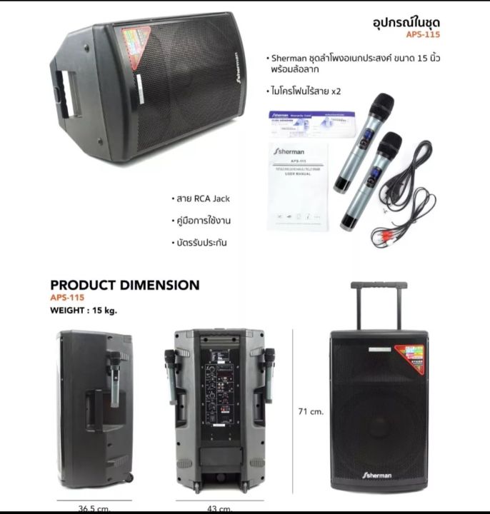 sherman-aps-115-เครื่องเสียงพกพา-15-นิ้ว-มีบลูทูส-ไมค์ลอย-2-ตัว-มีล้อลาก