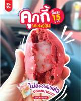 ส่งฟรี คุกกี้โมจิ อร่อยหนึบหนับในไสตล์ญี่ปุ่น