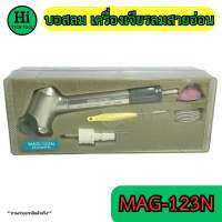 บอสลม เครื่องเจียรลมสายอ่อน รุ่น MAG-123N