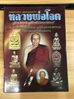 หนังสือหลวงพ่อโอด วัดจันเสน