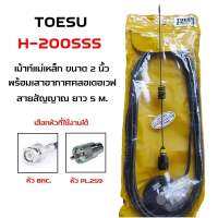 เม้าท์แม่เหล็ก Toesu รุ่น H-200SSs พร้อมเสาอากาศ สีดำ