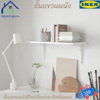 IKEA ชั้นวางของ ชั้นแขวนผนัง ชั้นวางของติดผนัง ขนาด 59×20ซม. รับน้ำหนักได้ 10กก. สกรูแยกจำหน่าย wall shelf