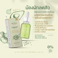 [ส่งฟรี‼️] เซรั่มผักช่วยลดสิว สิวอักเสบ สิวผด สิวหัวหนอง เสริมสร้าง bare skin กักเก็บความชุ่มชื้นได้นานถึง 72 ชั่วโมง