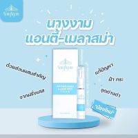 นางงาม แอนตี้-เมลาสม่า NangNgam ANTI-MELASMA&amp;DARK SPOT CREAM 10ก.