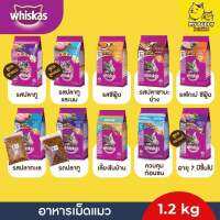 Whiskas อาหารเม็ดแมว 1.1kg สำหรับลููกแมวและแมวโต อายุ 1 ปี +