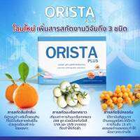 ออริสต้า พลัส ORISTA PLUS