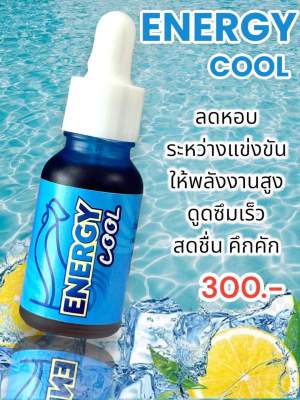 เอ็นเนอร์จี้ คูล ลดหอบ(Energy cool) อาหารไก่ชนวัยรุ่นตุรกี