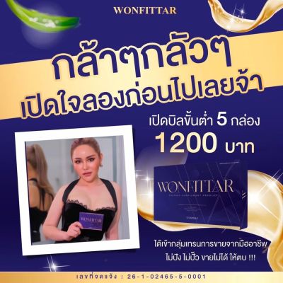 วันฟิตต้า (เปิดบิล5กล่อง) ลดน้ำหนัก Wonfittar สูตรลดความอ้วน ดื้อยาลดยาก ควบคุมน้ำหนัก กระชับสัดส่วน คุมหิว อิ่มนาน เผาผลานไขมัน