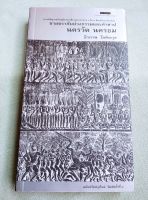 ชายชรากับบ่วงกรรมและคำสาป - ธีรภาพ โลหิตกุล - พิมพ์ 4/2546 หนา 373 หน้า